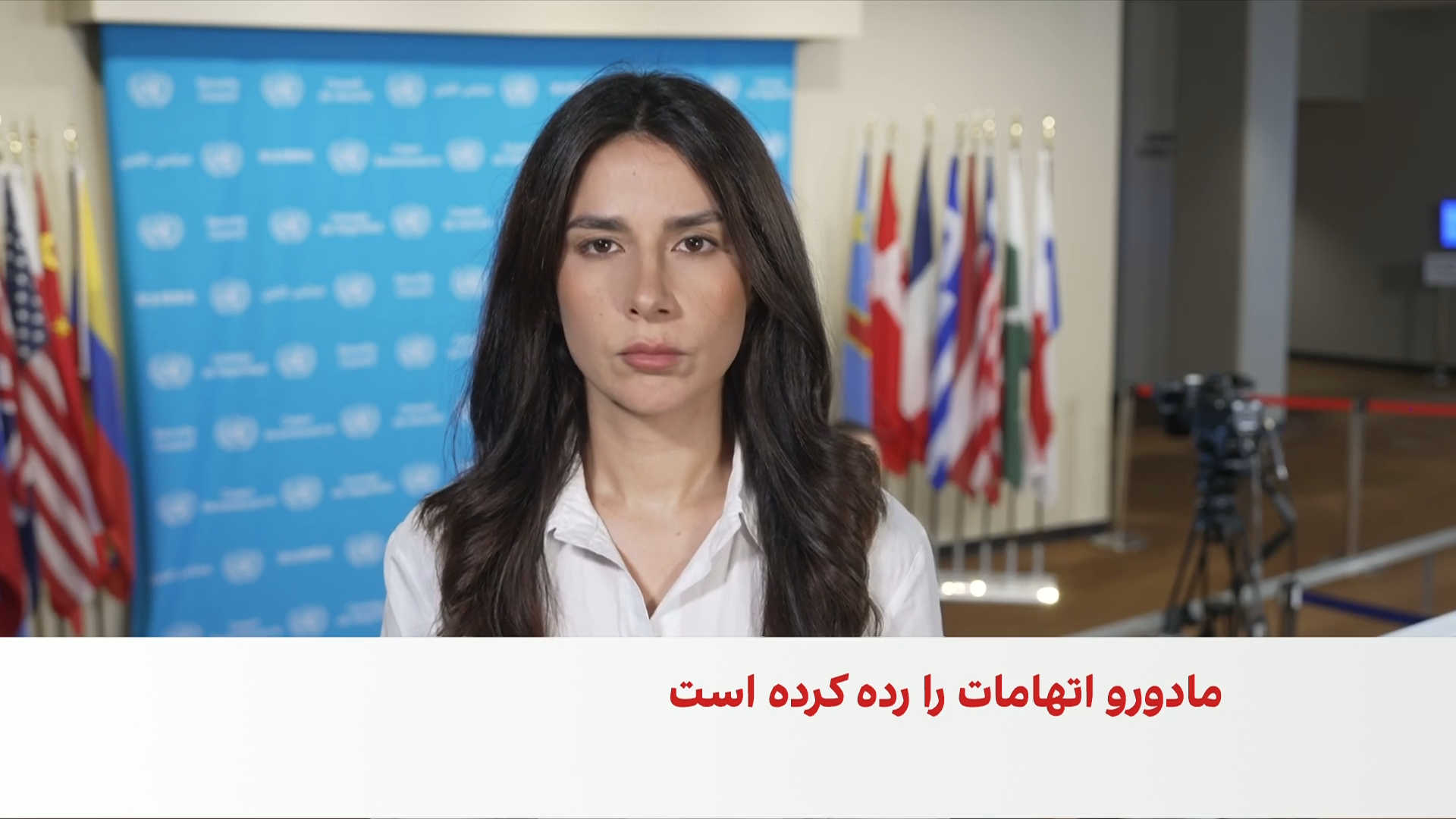 مادورو بار دیگر در دادگاه نیویارک